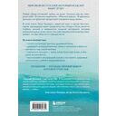 Простить, что не можешь забыть. Отпустить обиды и счастливо жить дальше — фото, картинка — 13