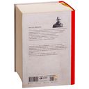 100 рассказов из истории медицины — фото, картинка — 42