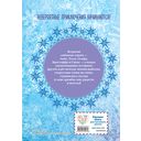 Холодное сердце. Большая коллекция комиксов — фото, картинка — 22