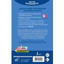 Английский язык. Кратко и просто. 2-4 классы — фото, картинка — 16