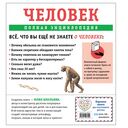 Человек. Полная энциклопедия — фото, картинка — 16