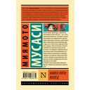 Книга пяти колец — фото, картинка — 1