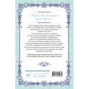 Королева со скальпелем. Доктор Элиза. Книга 2 — фото, картинка — 11