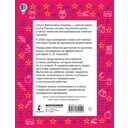 Диктанты повышенной сложности. 2 класс — фото, картинка — 1