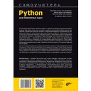 Python для инженерных задач — фото, картинка — 1