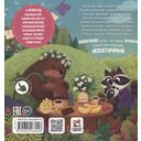 Ароматная книга 