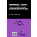 НЛП. Ударные техники НЛП. Теория, практика, результат — фото, картинка — 16