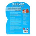 Щенок и его друзья. Раскраска — фото, картинка — 5