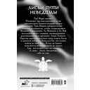 Девять хвостов бессмертного мастера. Том 7 — фото, картинка — 1