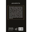 Декабристы — фото, картинка — 1