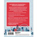 Английский в схемах и таблицах. Запоминай легко — фото, картинка — 16