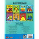 Моя первая раскраска Ясельки. Выпуск 8. Кораблик — фото, картинка — 1