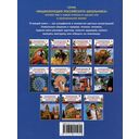 Микромир. Энциклопедия российского школьника — фото, картинка — 4