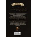 Камень глупости: Всемирная история безумия — фото, картинка — 21