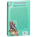 Добрые книги для детей и взрослых. Правдивые сказки про собак — фото, картинка — 15