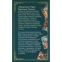 Фамильное Таро (78 карт и руководство в подарочном оформлении) — фото, картинка — 20