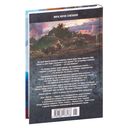 Аратта. Книга 5. Зимняя жертва — фото, картинка — 26