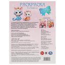 Истории зверюшек. Раскраска — фото, картинка — 4
