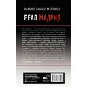 Реал Мадрид — фото, картинка — 1