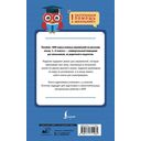 500 самых важных упражнений по русскому языку. 1-4 классы — фото, картинка — 1