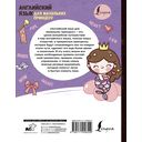 Английский язык для маленьких принцесс — фото, картинка — 11