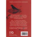 Ворон. Том 1 — фото, картинка — 3