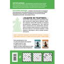 Шахматы. Задачи по тактике — фото, картинка — 17