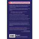Мысли-вампиры. 30 навязчивых идей, которые портят нам жизнь, и как их обезвредить — фото, картинка — 13