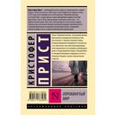 Опрокинутый мир — фото, картинка — 1