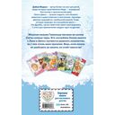 Щенок Поппи, или Сонные чары. Выпуск 9 — фото, картинка — 16