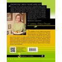 Кулинарная книга лентяйки. Юбилейное издание с новыми рецептами — фото, картинка — 41