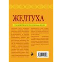 Желтуха — фото, картинка — 16