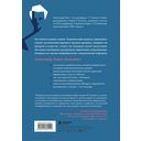 Человеческий капитал. Как с помощью нейробиологии управлять профессиональными командами — фото, картинка — 61