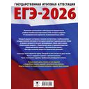 ЕГЭ-2026. Химия. 10 тренировочных вариантов экзаменационных работ для подготовки к единому государственному экзамену — фото, картинка — 1
