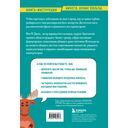 Убеди кого угодно. Как с помощью универсальных фраз выходить победителем из любого спора — фото, картинка — 14