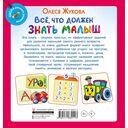 Всё, что должен знать малыш — фото, картинка — 1
