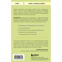 Фокус вместо СДВГ. Пошаговое руководство по управлению вниманием и концентрацией — фото, картинка — 14