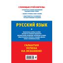 ОГЭ-2026. Русский язык — фото, картинка — 16