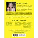 Сам себе нутрициолог. Практическое руководство по питанию на 14 дней от Александры Лемперт — фото, картинка — 15