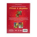 Руслан и Людмила — фото, картинка — 5