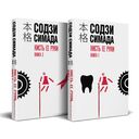 Кисть ее руки. Комплект из 2 книг — фото, картинка — 1