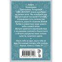 Оракул Две жизни. Послания учителей — фото, картинка — 5