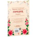 Городец. Раскраска — фото, картинка — 2