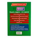 Математика. 5-6 классы — фото, картинка — 18