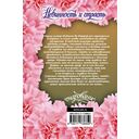 Невинность и страсть — фото, картинка — 1