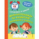 Мультитренажер по развитию внимания и памяти — фото, картинка — 11