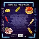 Очень вкусная раскраска. Самый популярный азиатский стритфуд — фото, картинка — 6