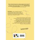 Хватай Сон Джэ и беги. Том 2 — фото, картинка — 16