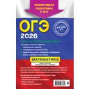 ОГЭ-2026. Математика. Тематические тренировочные задания — фото, картинка — 16