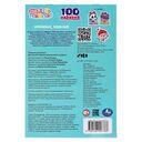 100 наклеек. Малышарики. Любимые малыши — фото, картинка — 4